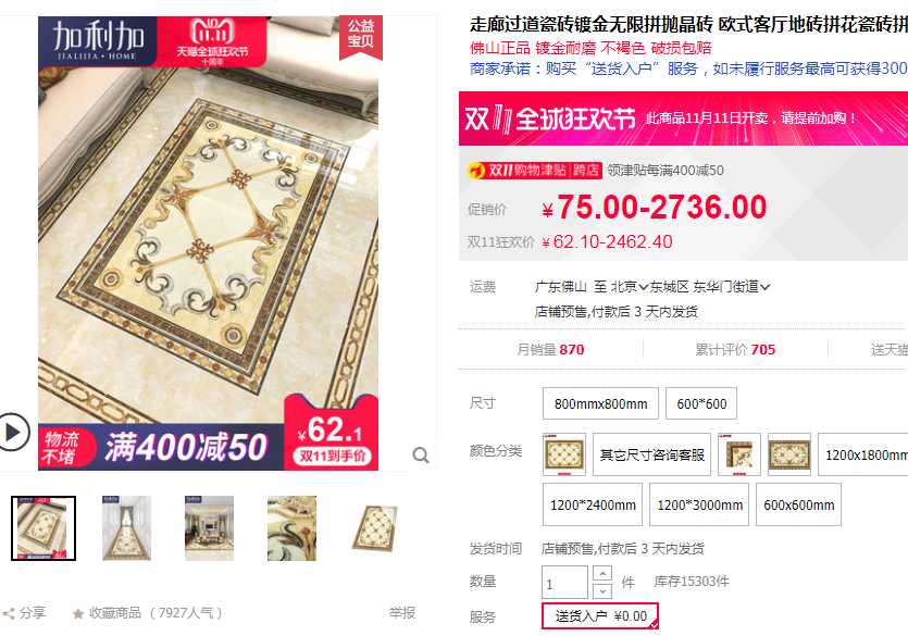 65：618双11大促地面什么值得买-特色性价比瓷砖