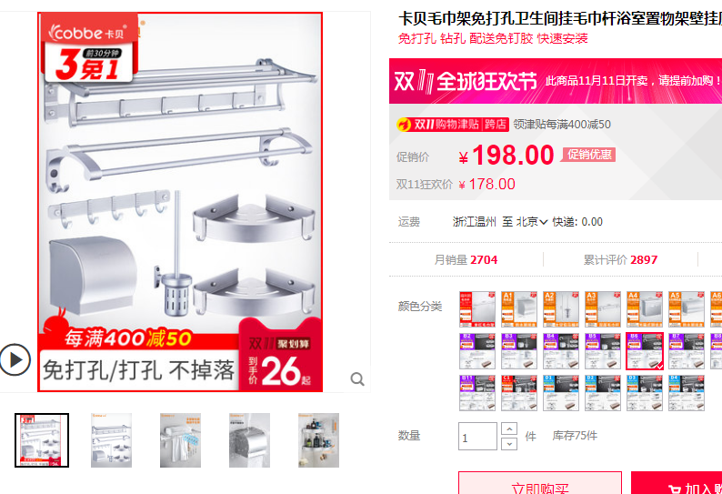 54：618双11大促卫浴什么值得买-毛巾杆
