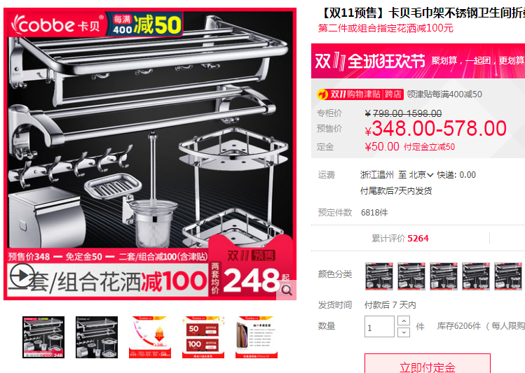 54：618双11大促卫浴什么值得买-毛巾杆