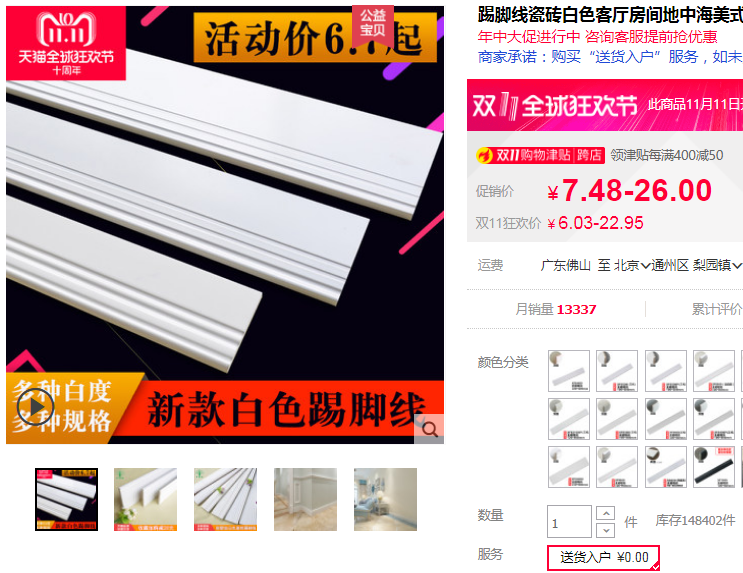 66：618双11大促地面什么值得买-三种踢脚线