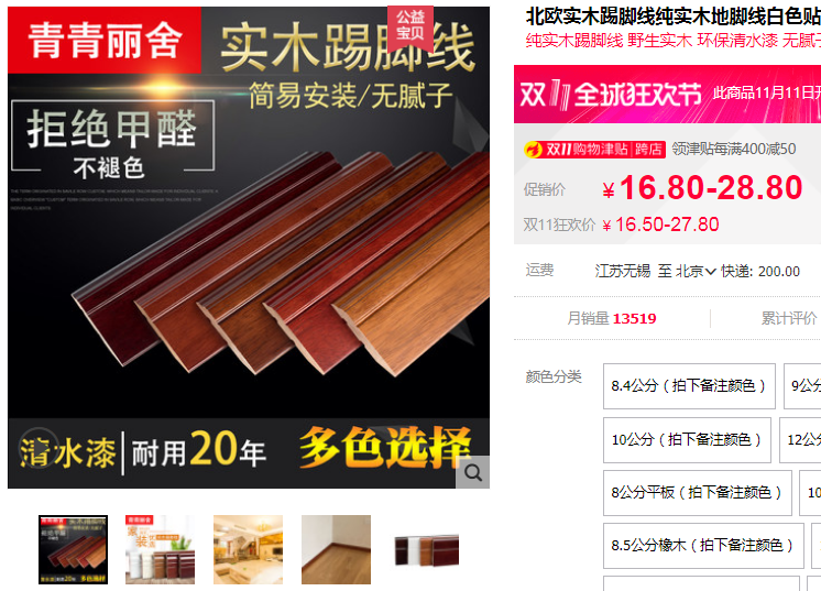66：618双11大促地面什么值得买-三种踢脚线