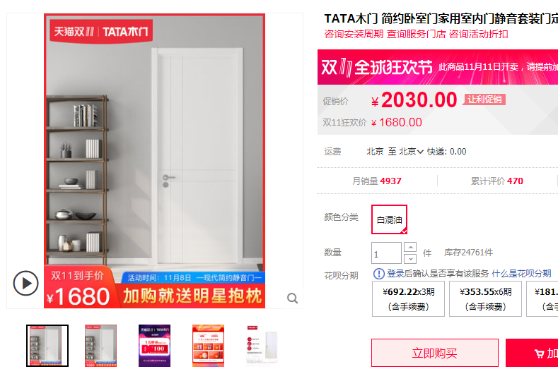 77:618双11门窗什么值得买-室内木门