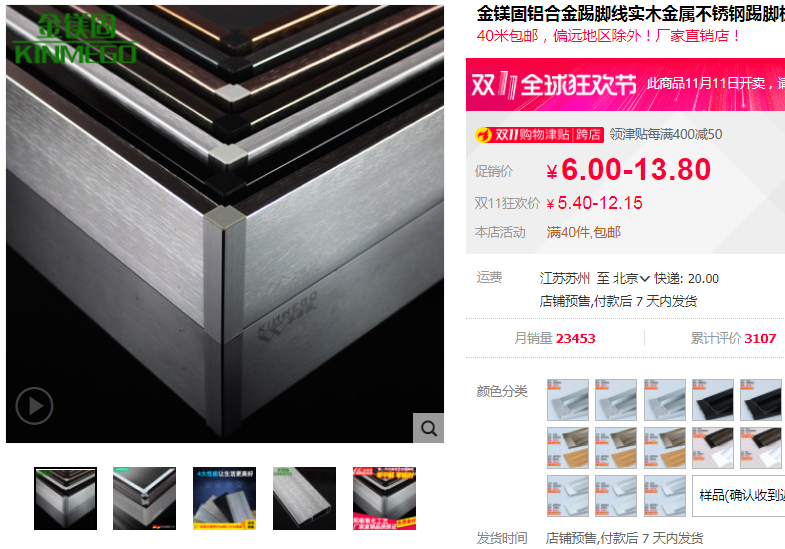 66：618双11大促地面什么值得买-三种踢脚线