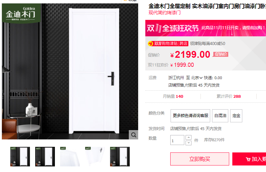 77:618双11门窗什么值得买-室内木门