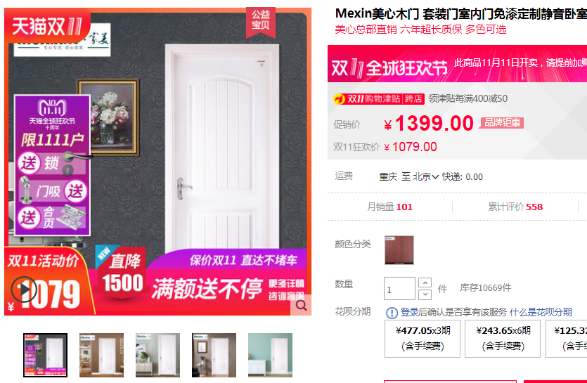 77:618双11门窗什么值得买-室内木门