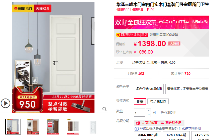 77:618双11门窗什么值得买-室内木门