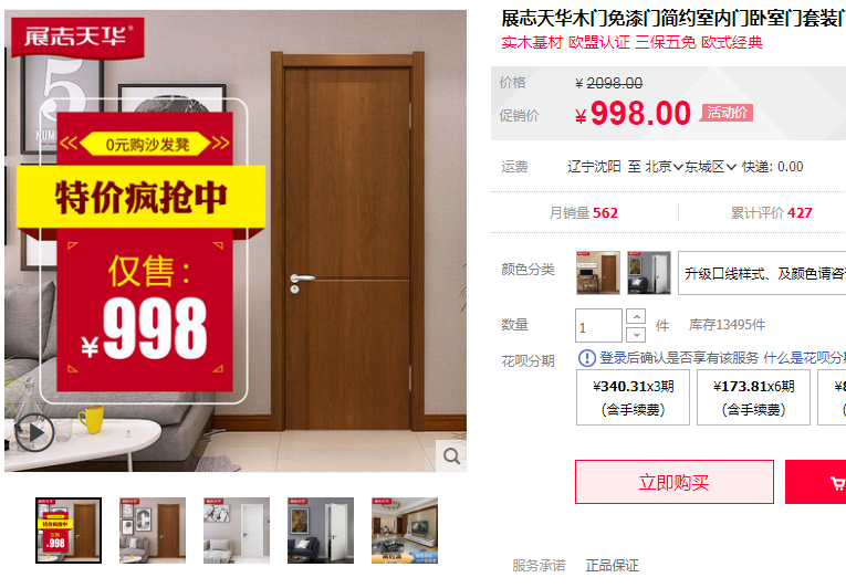 77:618双11门窗什么值得买-室内木门