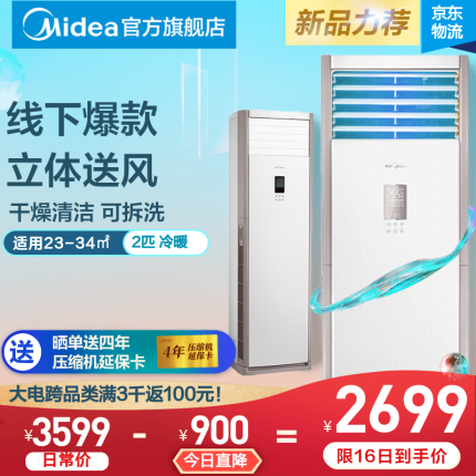 美的（Midea） 空调柜机 3匹/2匹柜式空调 定速冷暖 可拆洗 强劲风立式空调 冷静星 线下爆款 2匹：适用23-34㎡