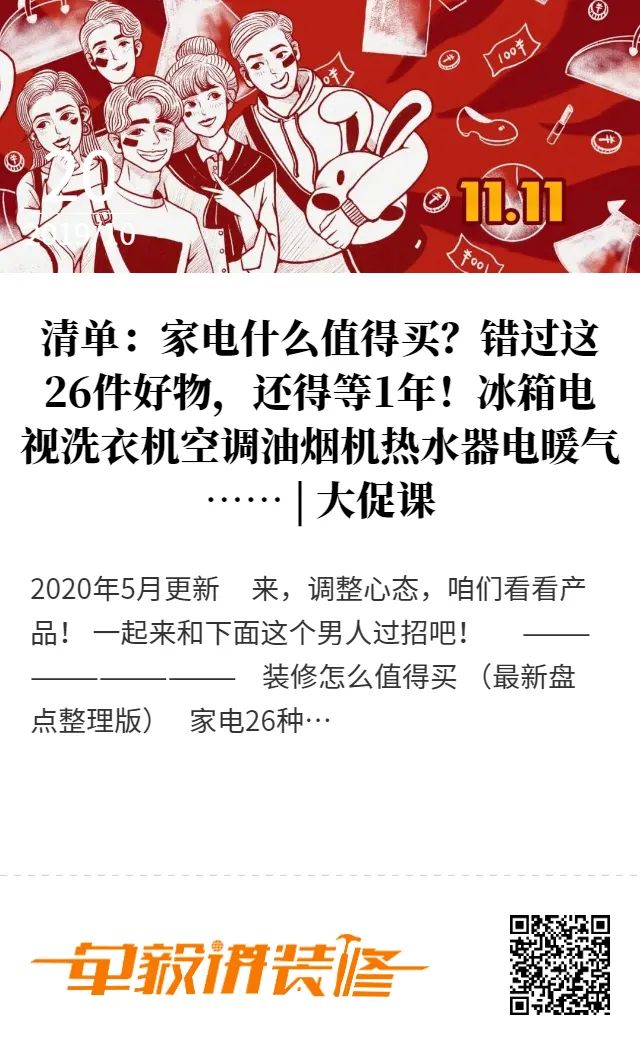 618已经开始，购物车都加满了吗？装修的这100种好货别错过！厨房卫生间大家电墙面地面……一次搞定！ | 2020大促课