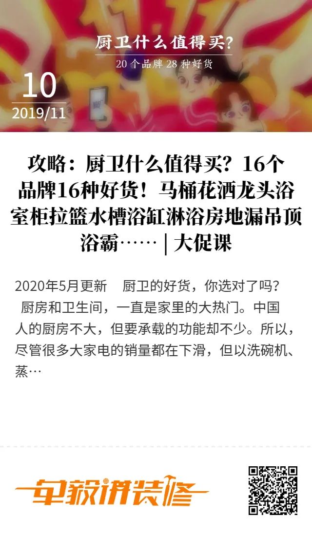 618已经开始，购物车都加满了吗？装修的这100种好货别错过！厨房卫生间大家电墙面地面……一次搞定！ | 2020大促课