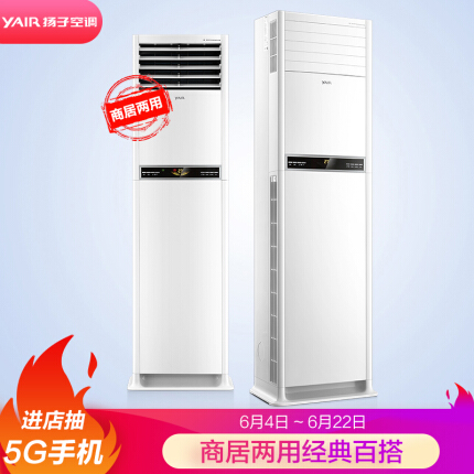 扬子（YAIR）大2匹 定频冷暖 商居两用 客厅柜机 家电 除湿 立式空调柜机 KFRd-52LW/54DF1-E3