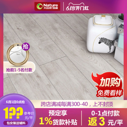 包安装送踢脚线 大自然地板强化复合地板家用木地板环保悦享7色