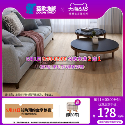 圣象地板F4星环保浮雕面强化复合耐磨北欧卧室客厅家用木地板裸板