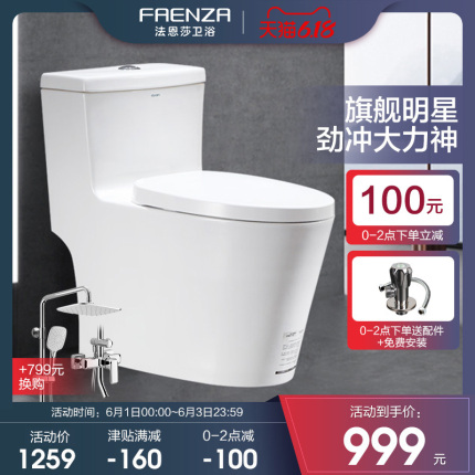 法恩莎卫浴官方旗舰家用卫生间节水坐便器静音大力神旗舰FB16127