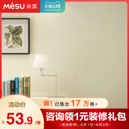 米素 现代简约无纺布墙纸 温馨卧室客厅素色背景墙壁纸 佰蕊