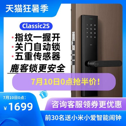 鹿客智能锁Classic系列2S自动上锁指纹锁家用防盗门密码锁