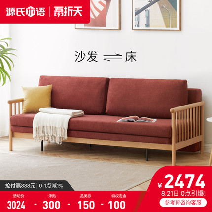 源氏木语实木可折叠沙发床北欧客厅小户型榉木多功能两用双人沙发