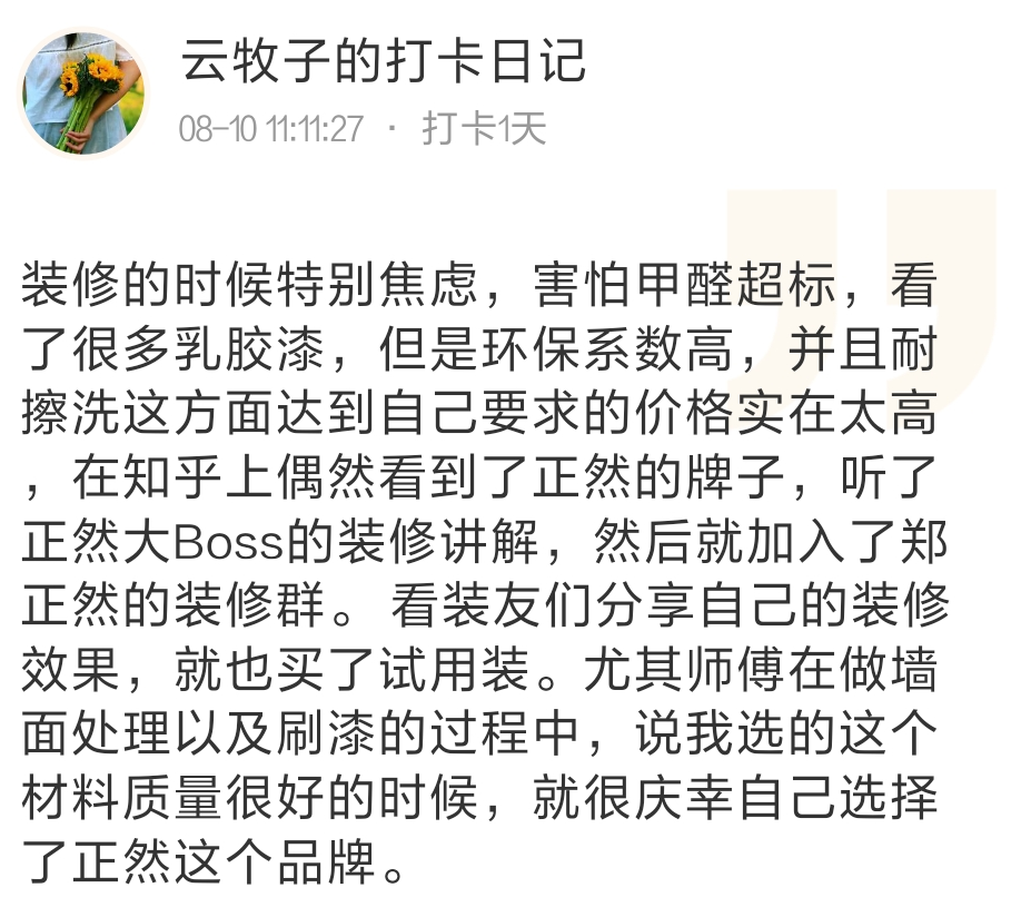 怕装修有味，该咋选乳胶漆？刷漆用立邦多乐士，还是进口的芬琳都芳？怎么判断好不好？多少钱值得买？真的净味吗？ | 正然漆问答01