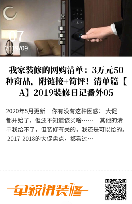 租房装修花11万？是打水漂，还是为生活品质？你猜退租还能带走多少？ | 入住1周年回顾（上）