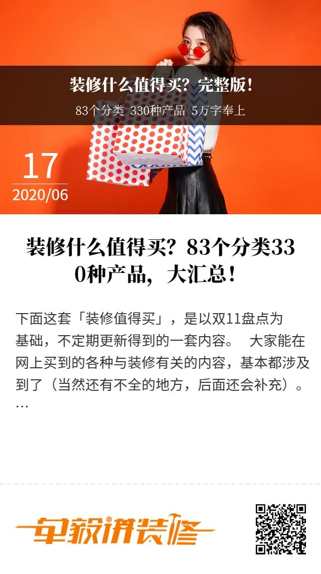 2020年双11，装修建材家具家电什么值得买？今年的3个flag……