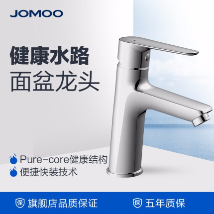 九牧（JOMOO）卫浴健康面盆龙头冷热单把单孔洗手水龙头优质铜合金陶瓷阀芯柔和出水面盆龙头32341 【PURE-CORE健康面盆龙头】