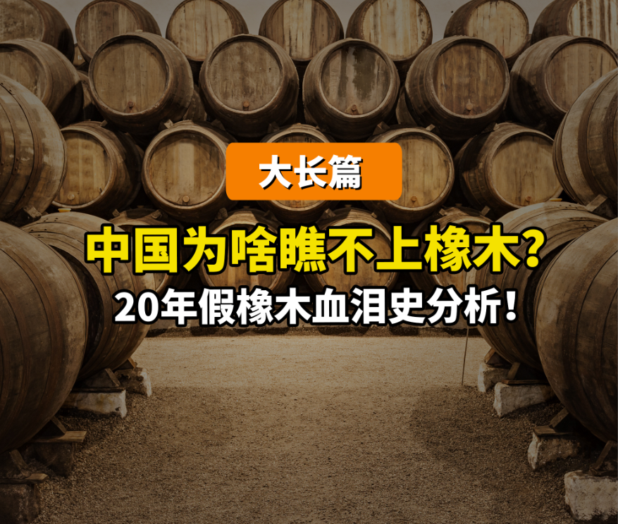 买橡木被骗？中国人为啥不爱用橡木？橡木家具有啥优缺点？红橡和白橡到底区别在哪？源氏木语林氏木业哪家好？| 买家具奇怪知识07