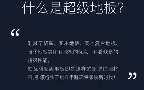 2023年315开团！超级地板：不怕水无甲醛，我家用的好地板，不买也来看看~~