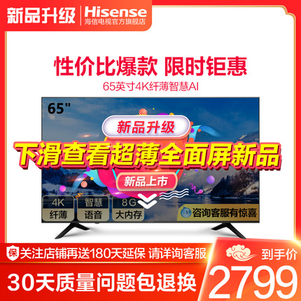 Hisense/海信 H65E3A 65英寸4K高清智能网络平板液晶电视机