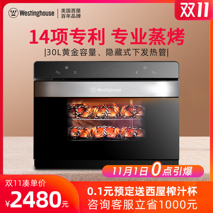 美国西屋3001C蒸烤箱台式多功能电烤箱蒸箱二合一家用 蒸烤一体机