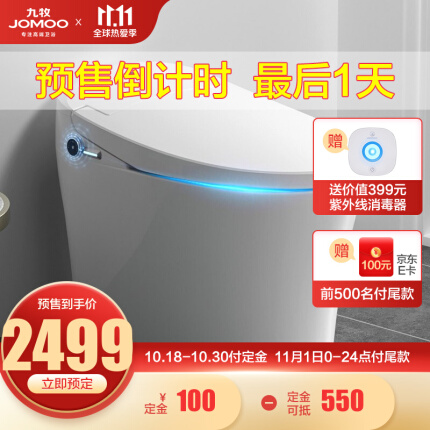 九牧（JOMOO） 智能全自动冲水座便电动自动冲水一体式智能马桶S系列 【镇店款ZS300X】即热水洗带烘干 305坑距（2296城包安装）