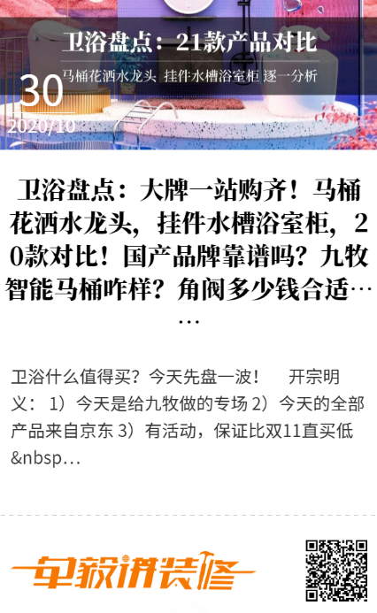 双11卫浴：22款盘点！花洒马桶龙头浴室柜，哪个值得买？团购能省多少钱？九牧靠不靠谱？2000多的智能马桶贵吗？ | 大促课