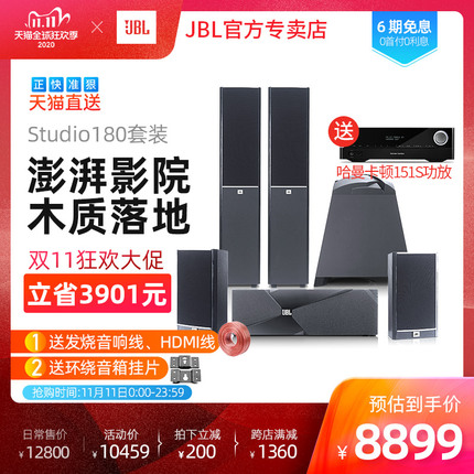 JBL 180音箱全新组合套装5.1立体环绕声效家庭影院音响客厅重低音