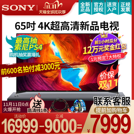 Sony/索尼 KD-65X9500H 65英寸 4K HDR 安卓智能液晶电视超高清
