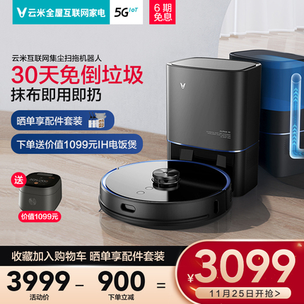 云米自动集尘扫地机智能扫地机器人小米全自动吸尘器扫擦拖地一体