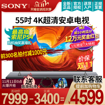 Sony/索尼 KD-55X9000H 55英寸 4K HDR 安卓智能液晶电视语音彩电