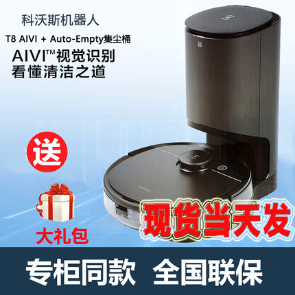 科沃斯地宝T8AIVI+集尘桶扫地机器人家用智能吸尘器扫拖擦一体机