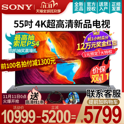 SONY/索尼 KD-55X9500H 55英寸 4K HDR 安卓智能液晶电视语音彩电