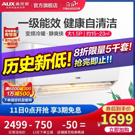 AUX/奥克斯 35AJA大1.5匹一级变频家用壁挂式空调挂机官方旗舰店