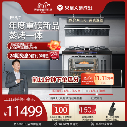 MARSSENGER/火星人E5BC01集成灶厨房蒸烤一体机火星人官方旗舰店