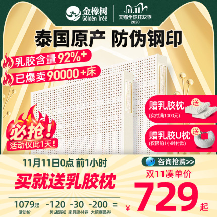 【立即加购】金橡树 泰国原产进口天然乳胶床垫护脊纯5cm7.5cm