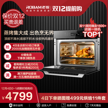 老板电器旗舰新品蒸烤箱家用智能镶嵌式嵌入式蒸烤一体机CQ972X