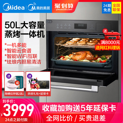 美的 BS5055w 蒸烤一体机嵌入式烤箱蒸箱二合一家用 大容量蒸烤箱