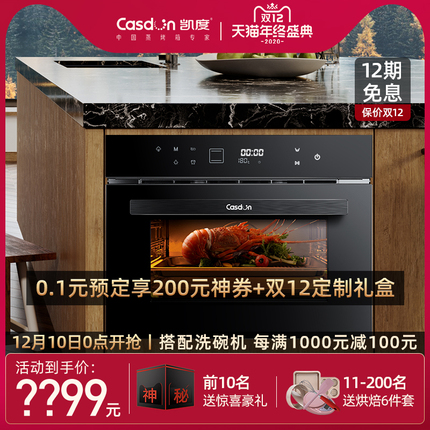 CASDON/凯度 SR60B-TD 嵌入式电蒸箱烤箱二合一 家用蒸烤一体机