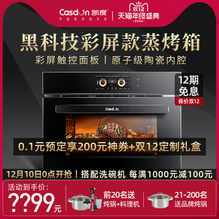 【新品】CASDON/凯度 SR60A-ZD嵌入式蒸烤箱 蒸箱家用蒸烤一体机