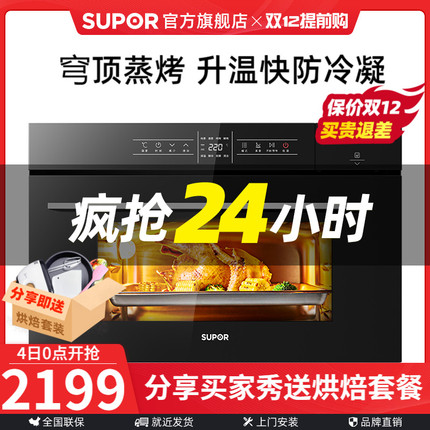 苏泊尔蒸烤一体机家用电烤箱嵌入式电蒸箱二合一智能40升蒸烤箱
