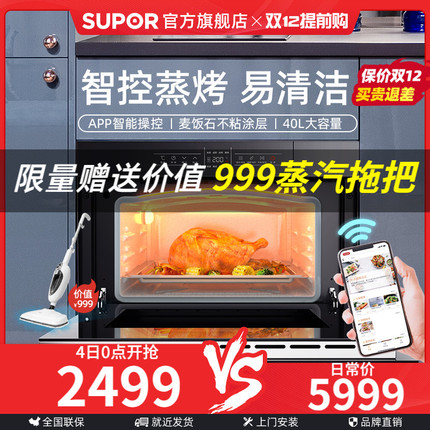 苏泊尔709蒸烤一体机家用蒸烤箱嵌入式电蒸箱二合一智能电烤箱
