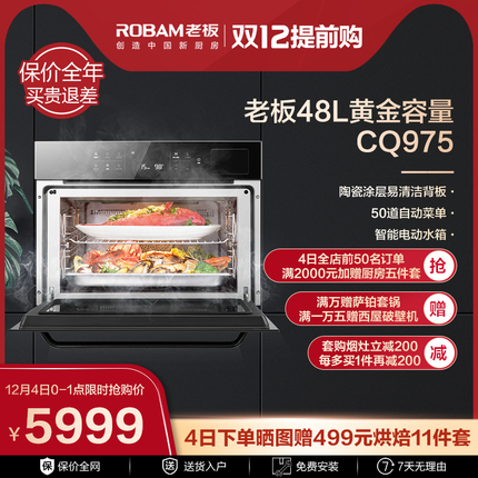 老板电器CQ975蒸烤一体机嵌入式大容量蒸箱烤箱家用多功能烘焙箱