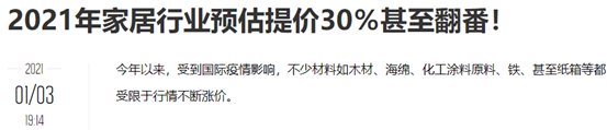 2021年，装修建材家具家电又要涨价？怎么办？