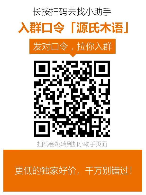 有好价！源氏木语买到就赚的26个爆款盘点！双人床餐桌沙发茶几电视柜化妆桌衣柜……原木简约各种风格，一站搞定！