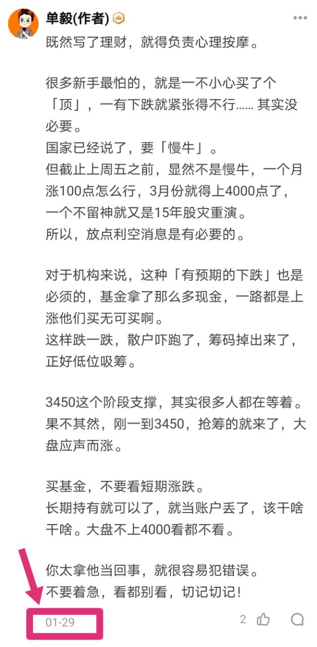 理财笔记05：不吓你，这个1月后熊就来了！选好基金后该咋买？定投比一次梭哈好在哪？3种基金买入方式详细对比分析！贪婪与恐惧……